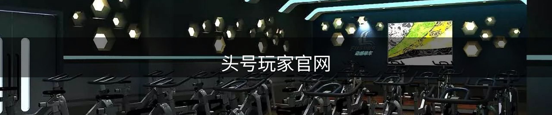 头号玩家官网